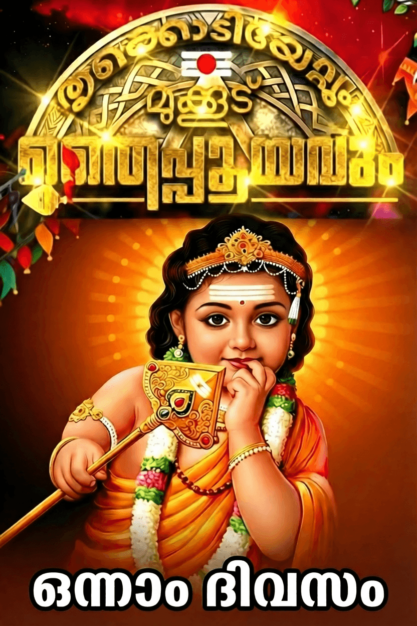 Spiritual Fervor Grips Mukkoodu: Thaippooya Mahotsavam 2026 Begins Jan 28